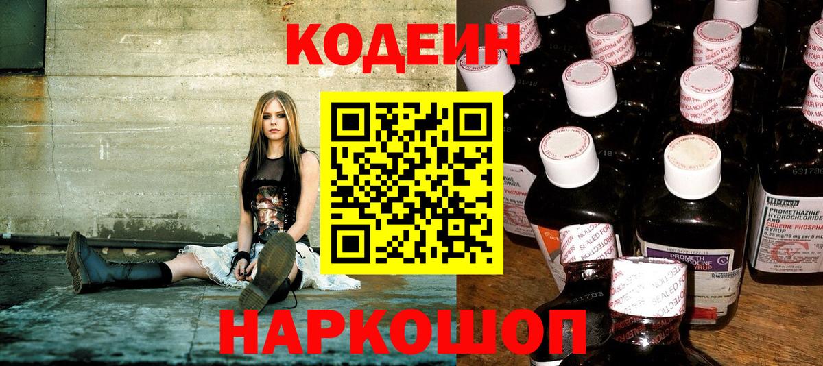 Кодеиновый сироп Lean напиток Lean (лин)  Вход с VPN  Кодеин Purple Drank  Дюртюли 