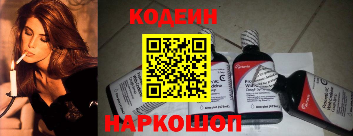 Кодеин напиток Lean (лин) Дюртюли